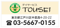 東京都江戸川区中葛西4-20-22　コーポ山藤1F│TEL：03-5667-0155