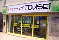 外観：デイサービスTOUSEI